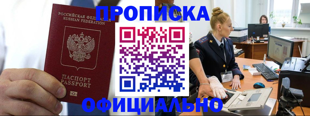 прописка для школы в Моздоке