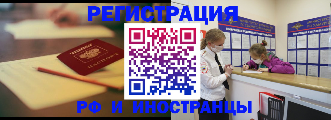временная регистрация недорого в Моздоке
