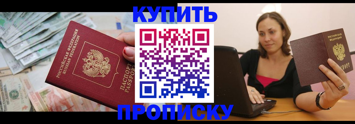 временная регистрация недорого в Моздоке